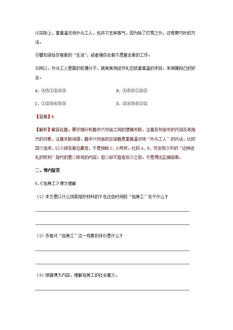 10《包身工》同步练习（解析版）高中语文部编版选择性必修中册第3页