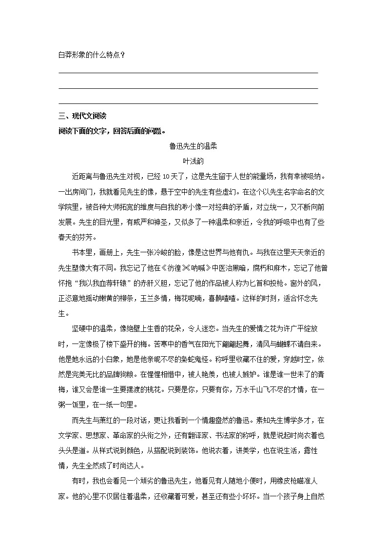 09《为了忘却的记念》同步练习（原卷版）高中语文部编版选择性必修中册02