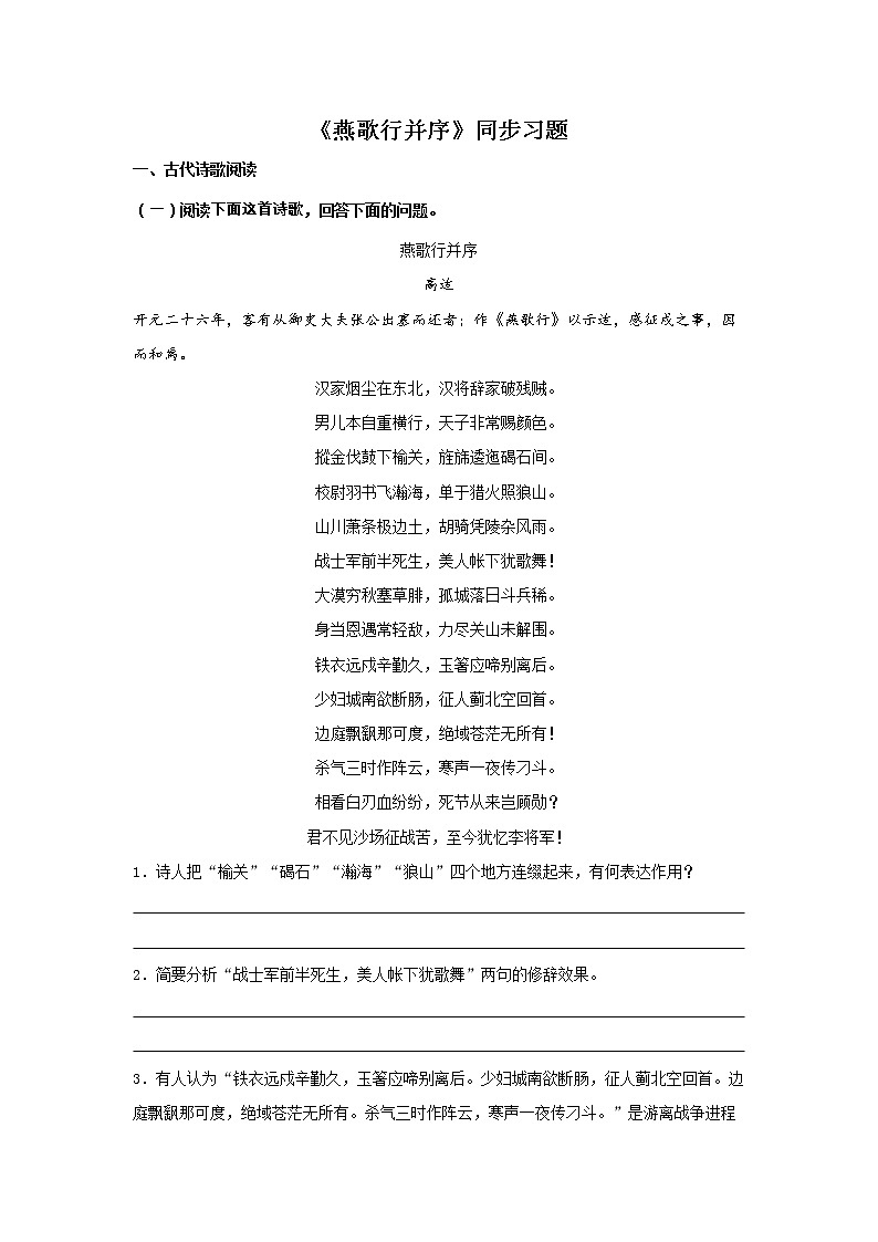26 古诗词诵读《燕歌行并序》同步练习（原卷版）高中语文部编版选择性必修中册01