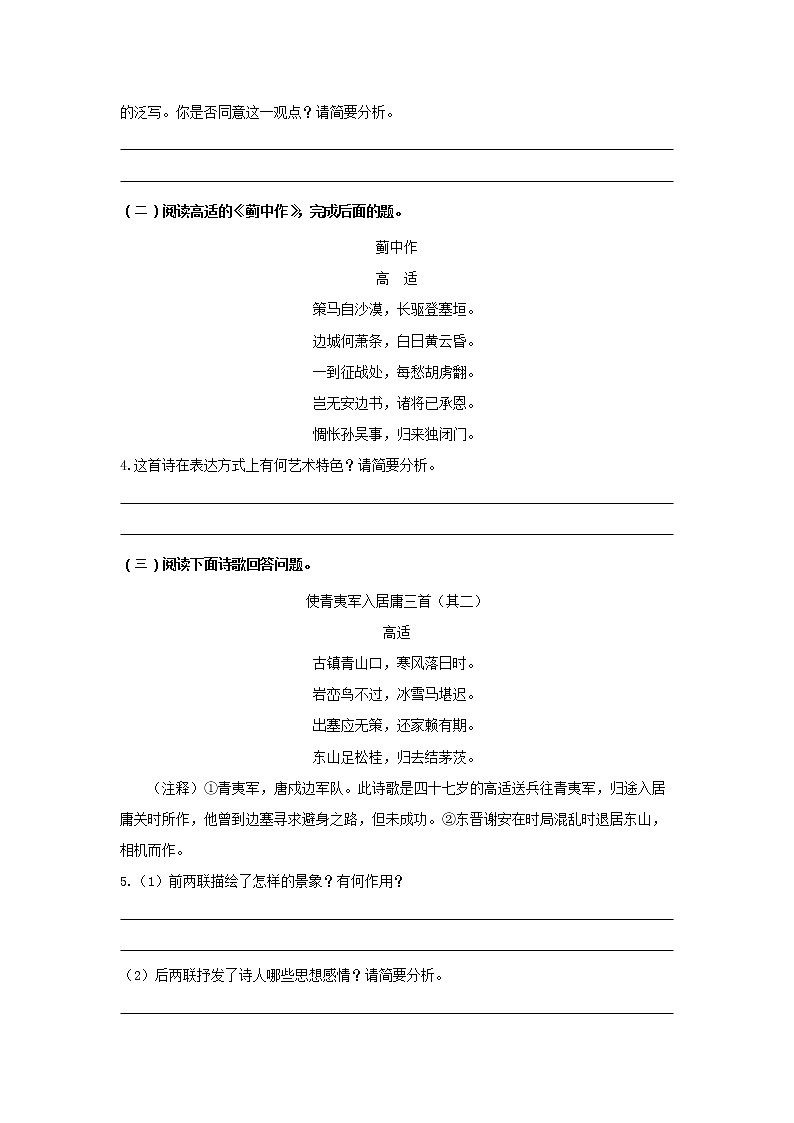 26 古诗词诵读《燕歌行并序》同步练习（原卷版）高中语文部编版选择性必修中册02