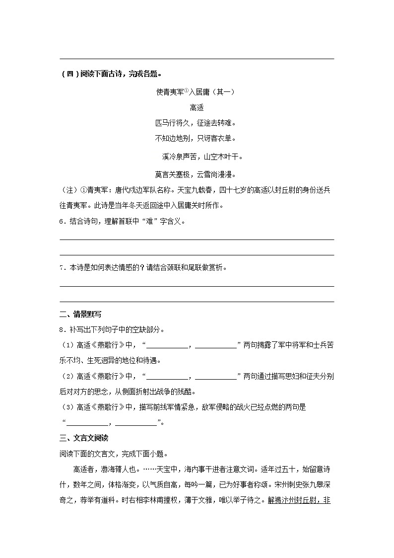 26 古诗词诵读《燕歌行并序》同步练习（原卷版）高中语文部编版选择性必修中册03