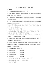 语文选择性必修 中册11.2 *五代史伶官传序复习练习题