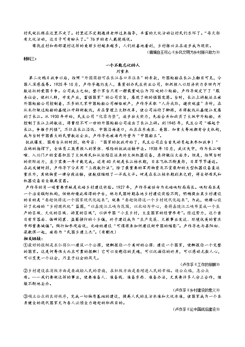 甘肃省兰州市第一中学2021-2022学年高一下学期4月月考语文试题 含答案第2页
