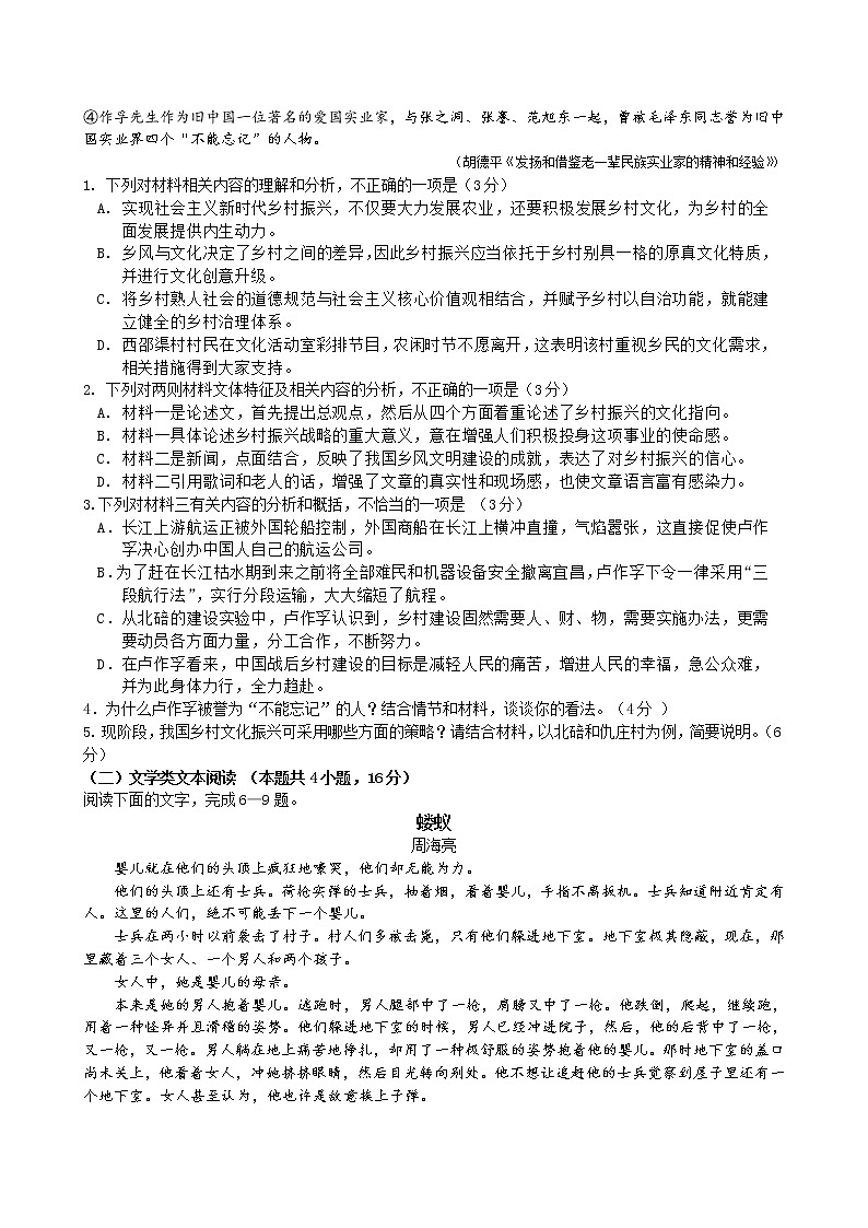 甘肃省兰州市第一中学2021-2022学年高一下学期4月月考语文试题 含答案第3页