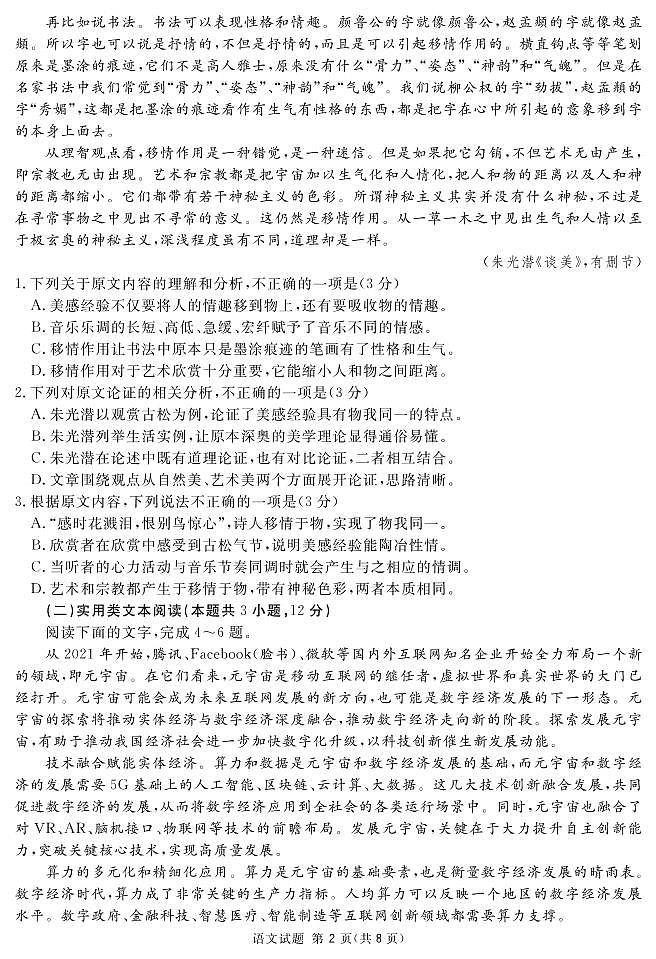 2022届四川省眉山市高三三模语文试题及答案02