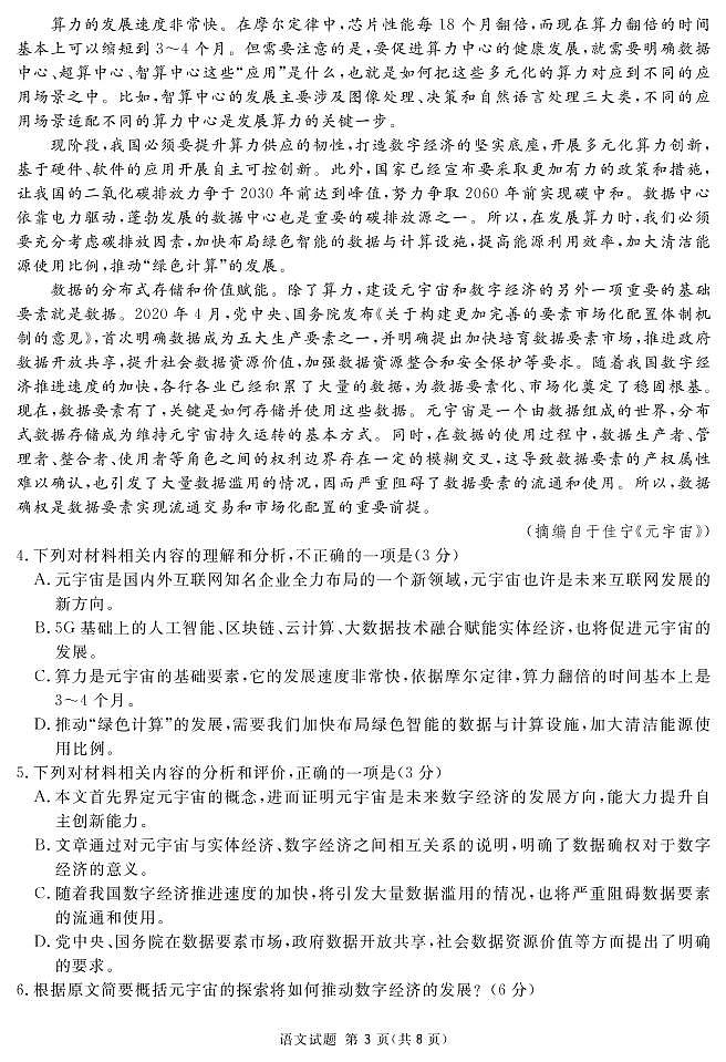2022届四川省眉山市高三三模语文试题及答案03