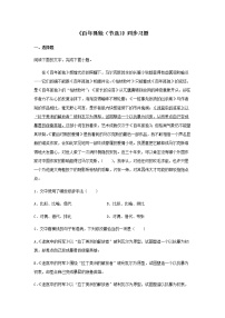 2021学年11 *百年孤独（节选）习题