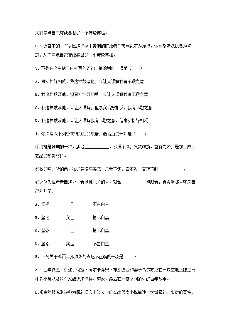 15《百年孤独（节选）》同步练习（原卷版）第2页