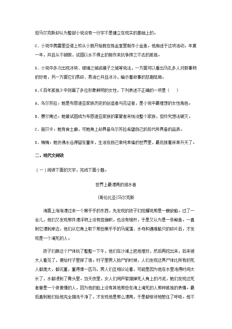 15《百年孤独（节选）》同步练习（原卷版）第3页