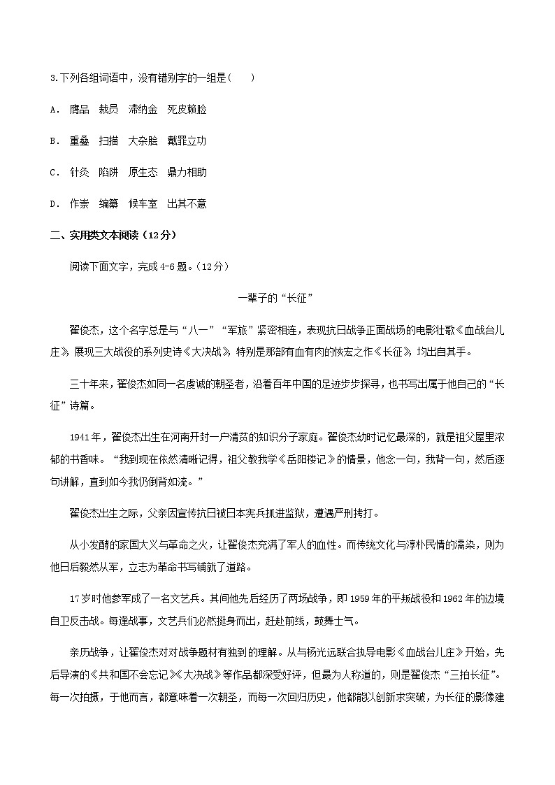 02《长征胜利万岁》同步练习（原卷版）高中语文部编版选择性必修上册02