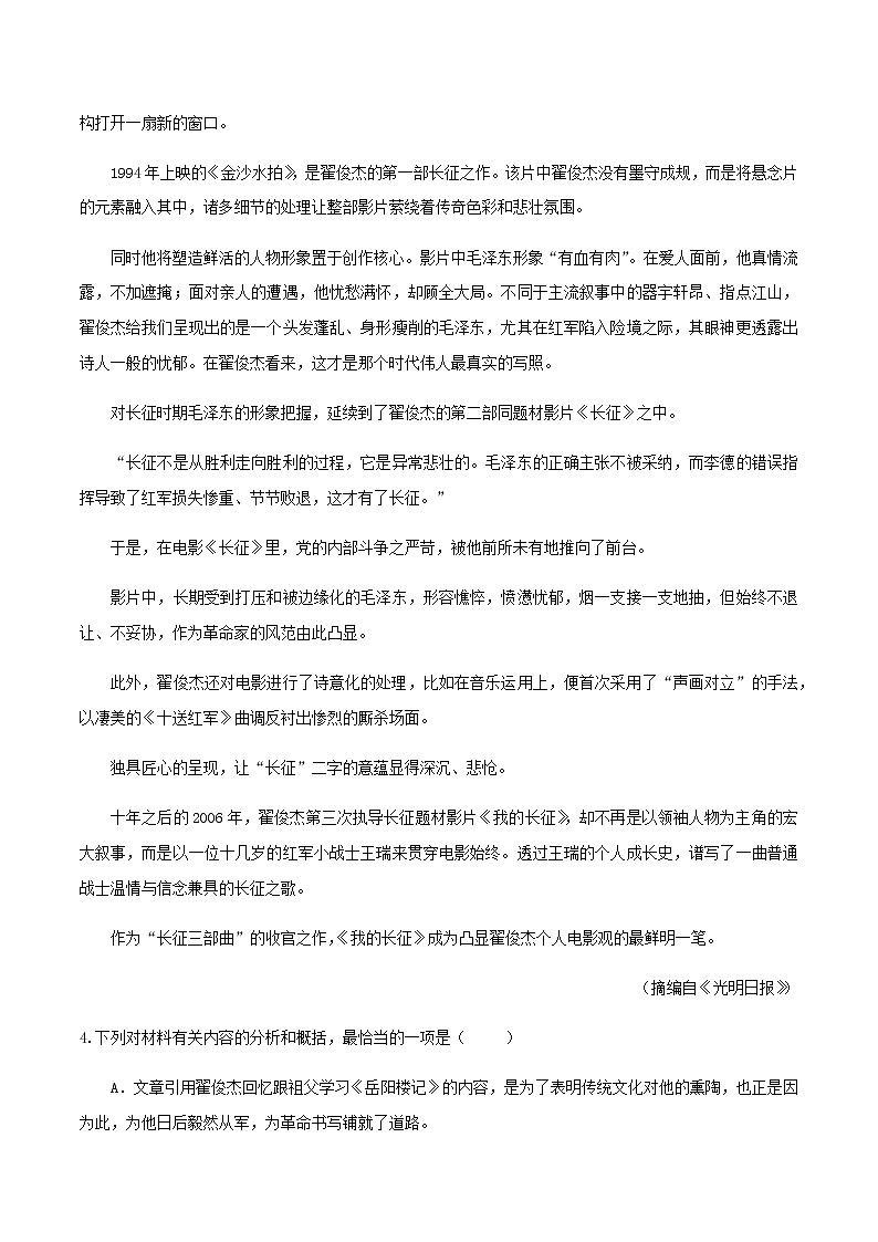 02《长征胜利万岁》同步练习（原卷版）高中语文部编版选择性必修上册03