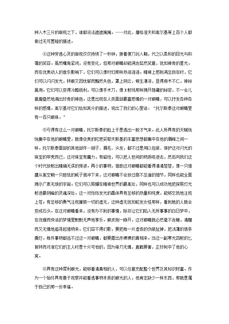 13《复活（节选）》同步练习（原卷版）02