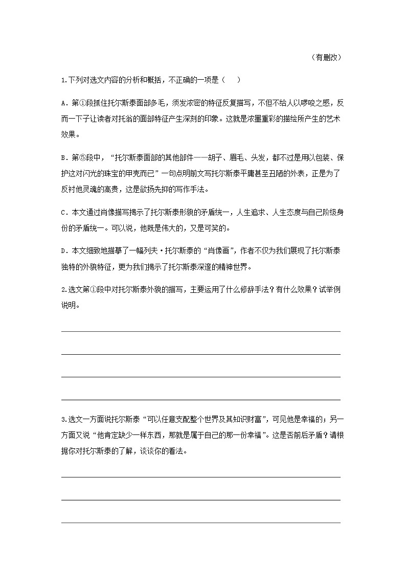 13《复活（节选）》同步练习（原卷版）03