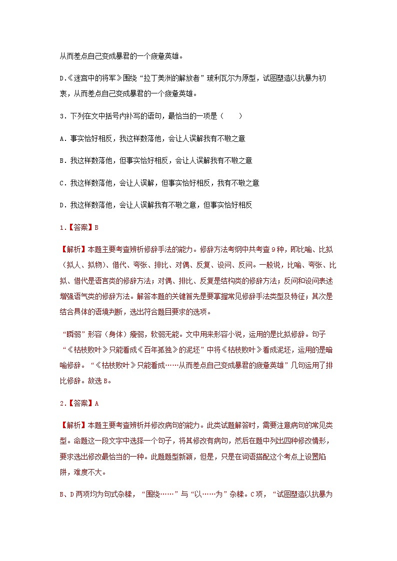 15《百年孤独（节选）》同步练习（解析版）第2页