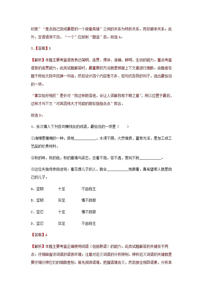 15《百年孤独（节选）》同步练习（解析版）第3页