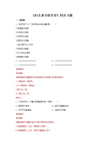 人教统编版选择性必修 下册10.2 归去来兮辞并序当堂达标检测题