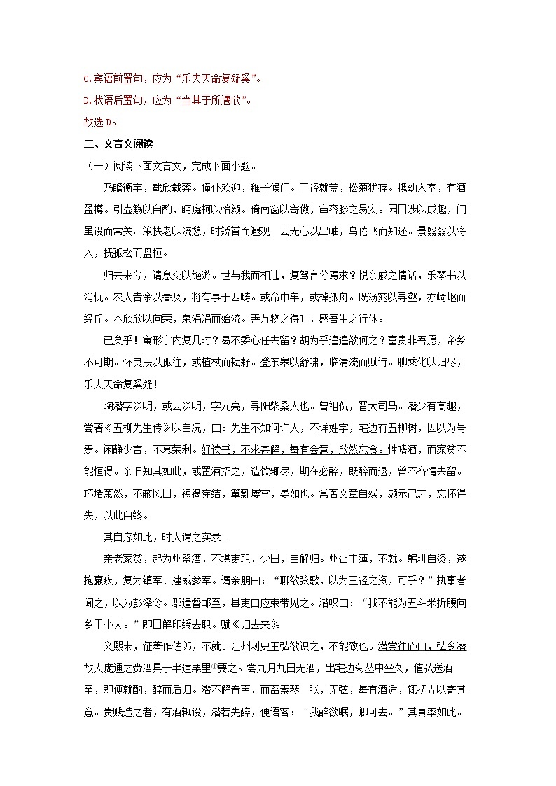 高中语文部编版选择性必修下册18《归去来兮辞并序》同步练习（解析版）02