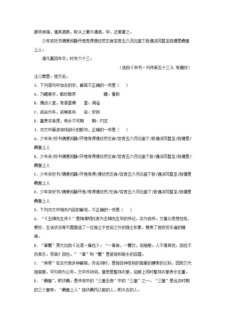 高中语文部编版选择性必修下册18《归去来兮辞并序》同步练习（解析版）03