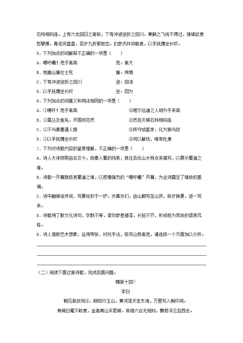 高中语文部编版选择性必修下册04《蜀道难》同步练习（原卷版）02