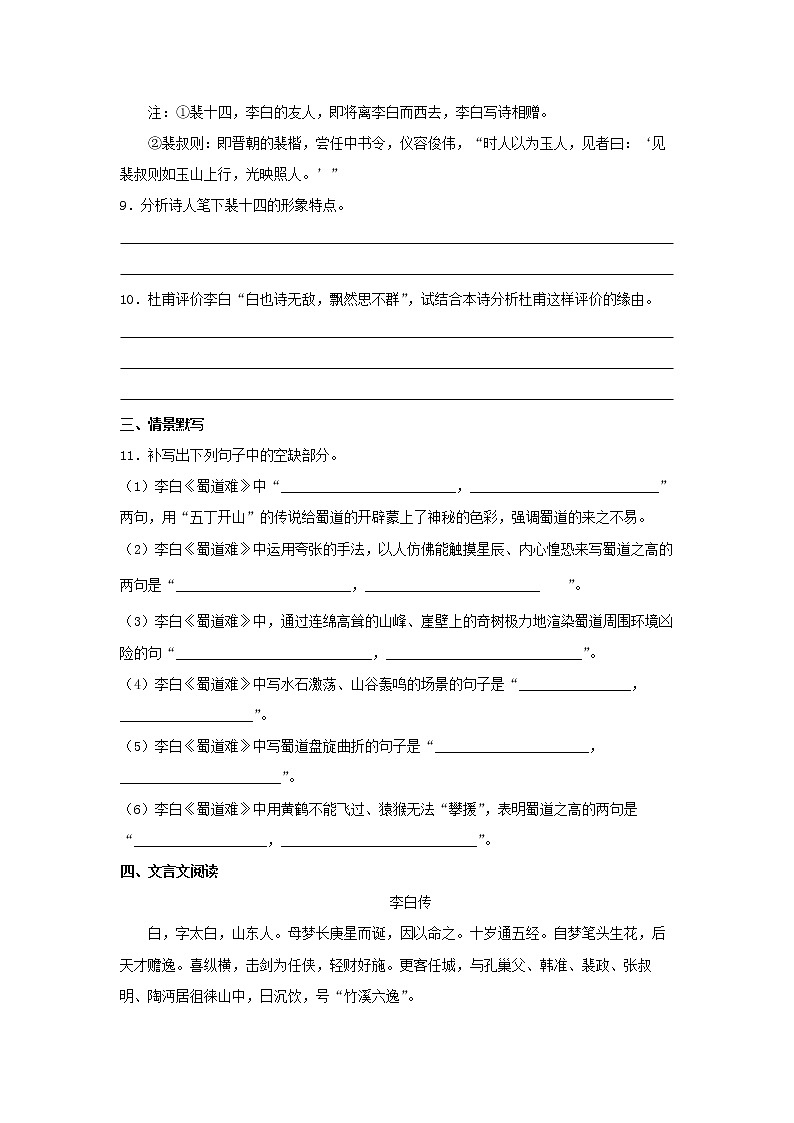 高中语文部编版选择性必修下册04《蜀道难》同步练习（原卷版）03