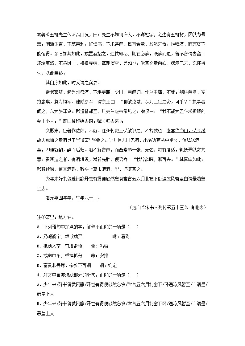 高中语文部编版选择性必修下册18《归去来兮辞并序》同步练习（原卷版）第2页