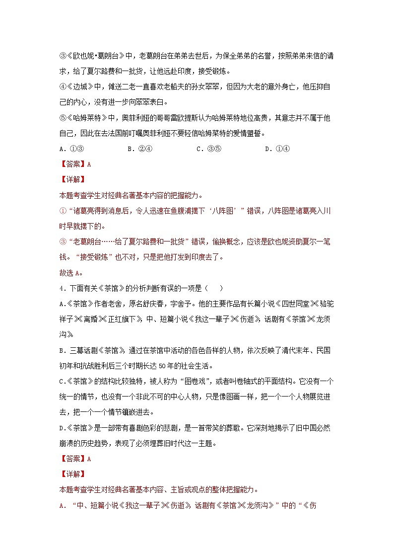 高中语文部编版选择性必修下册14《茶馆（节选）》同步练习（解析版）02