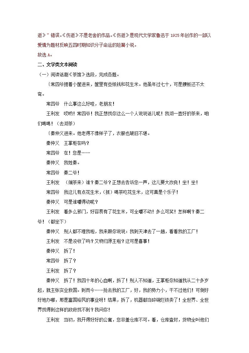 高中语文部编版选择性必修下册14《茶馆（节选）》同步练习（解析版）03