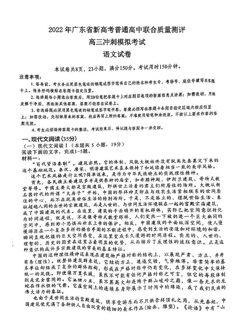 2022年广东省新高考普通高中联合质量测评高三冲刺模拟考试语文试卷含答案01
