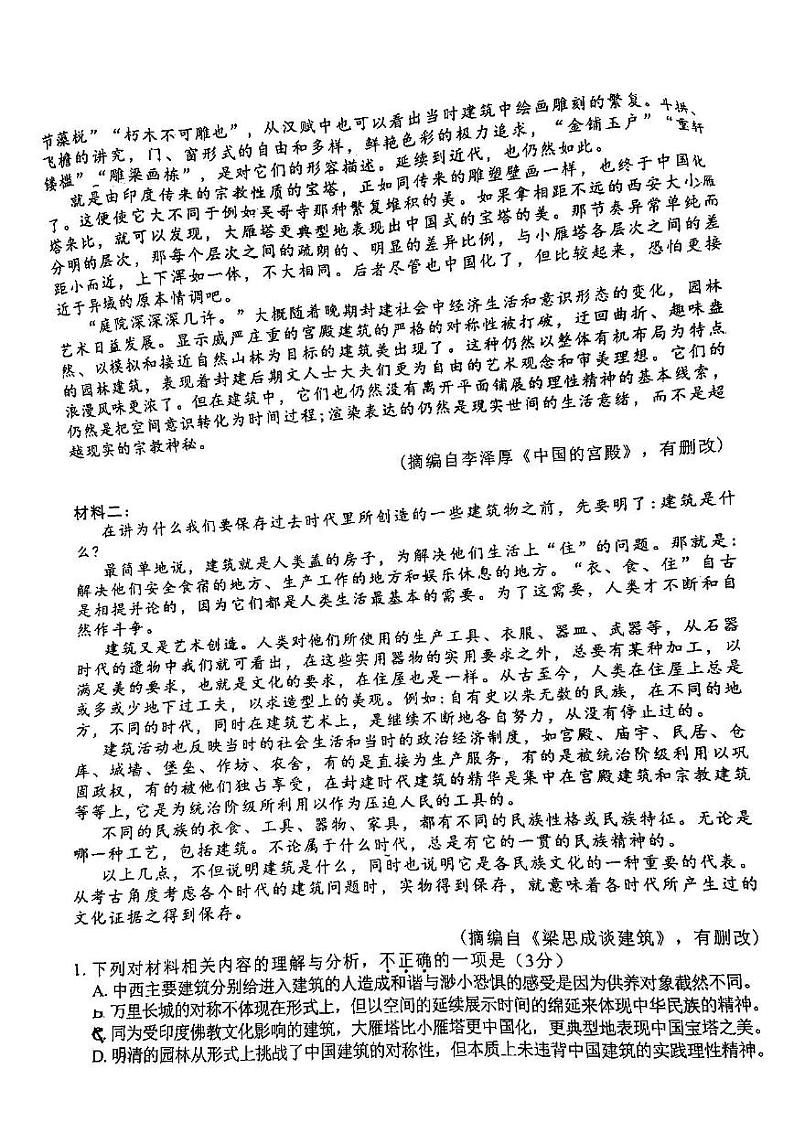 2022年广东省新高考普通高中联合质量测评高三冲刺模拟考试语文试卷含答案02