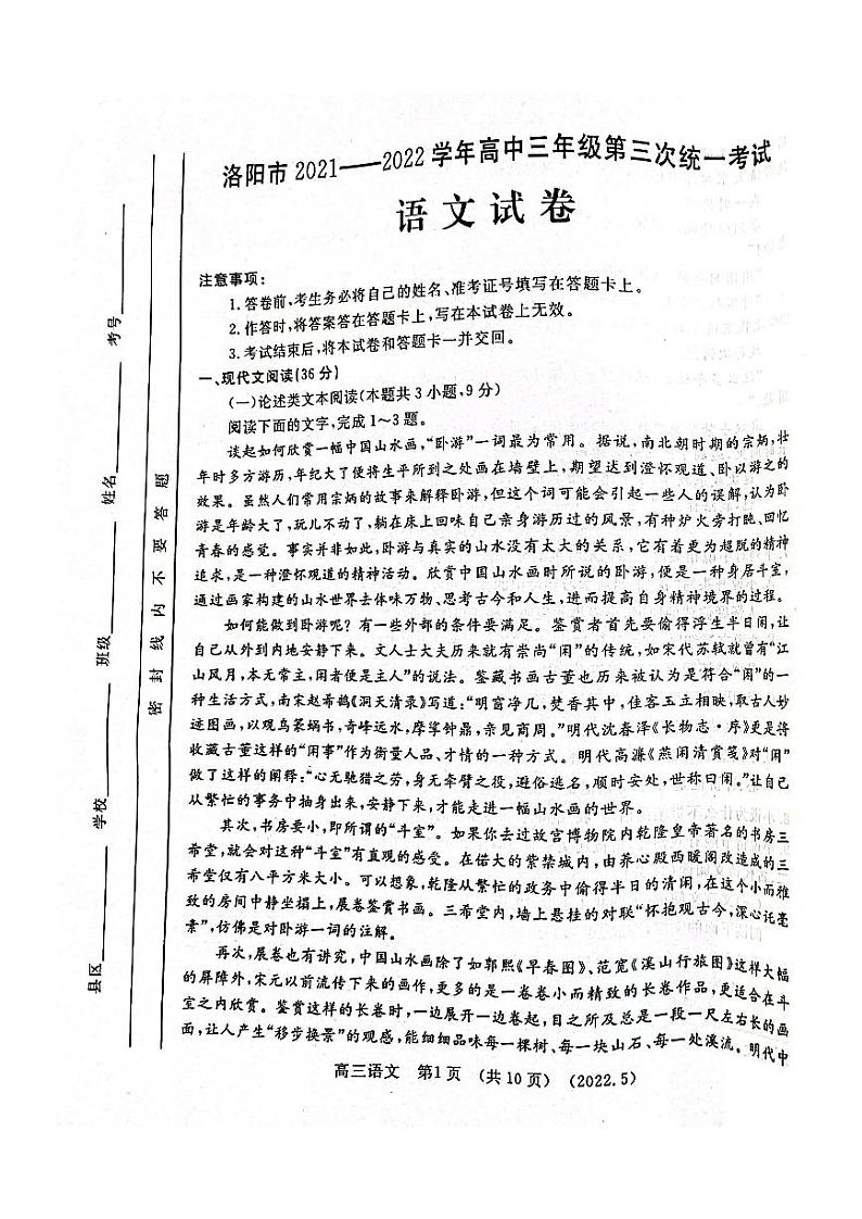 2022年河南洛阳高三三模语文试卷及答案第1页