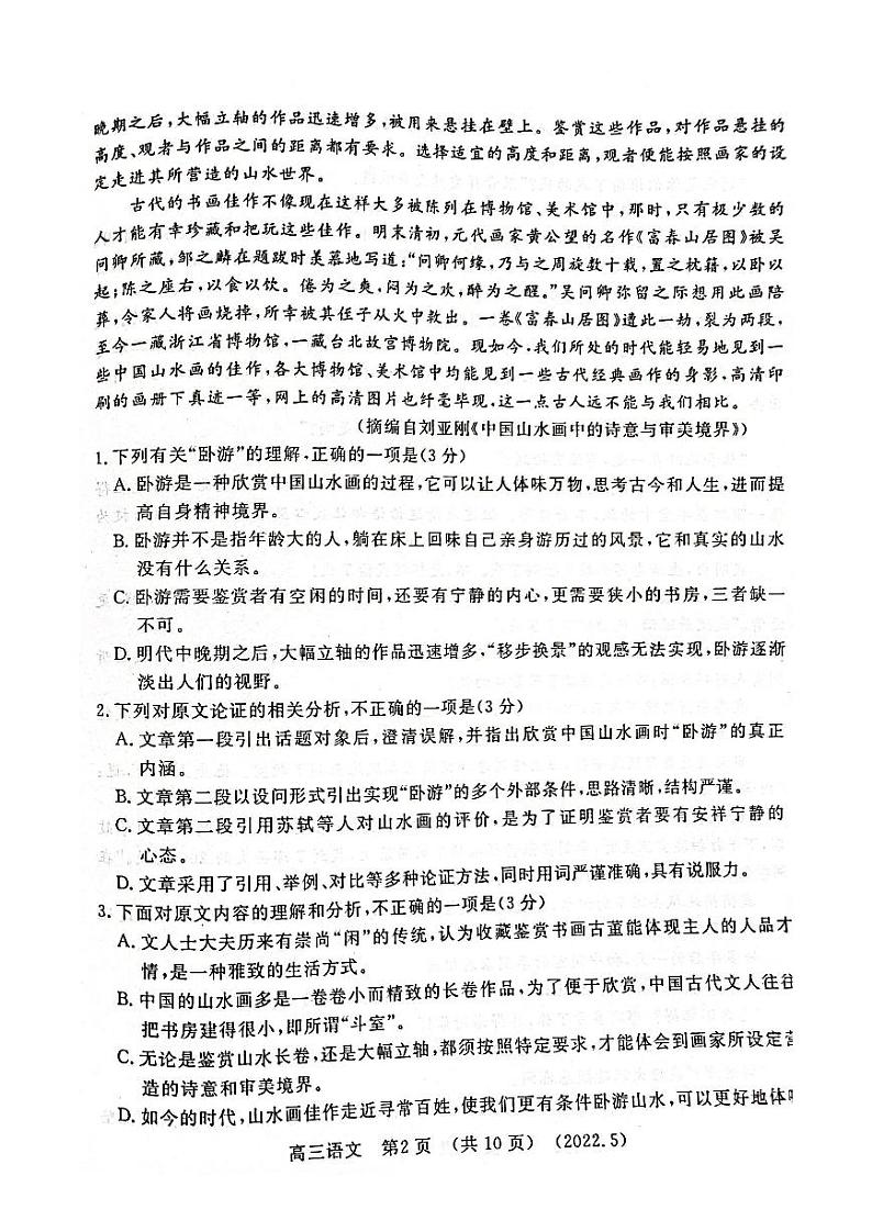 2022年河南洛阳高三三模语文试卷及答案第2页