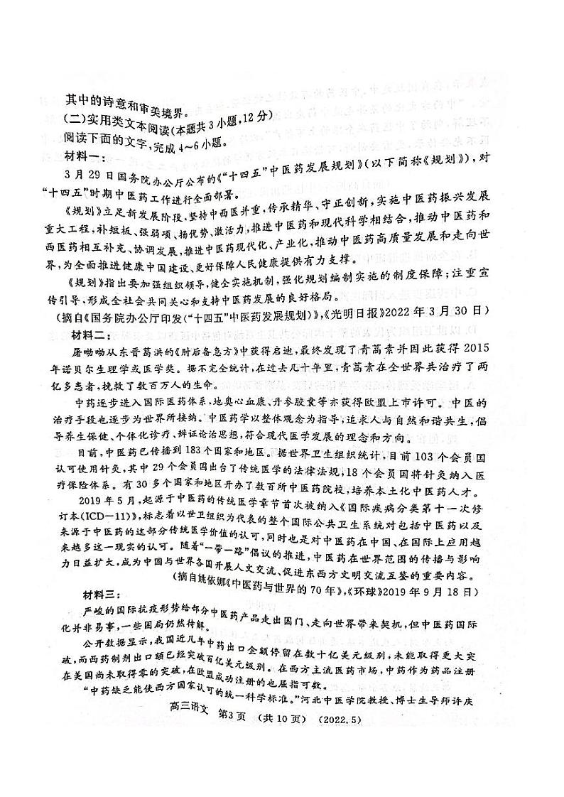 2022年河南洛阳高三三模语文试卷及答案第3页