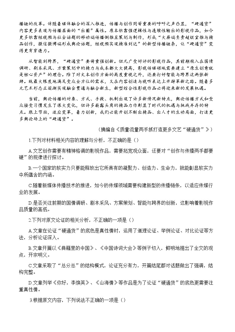 2022届贵州省遵义市高考三模语文试题及答案02