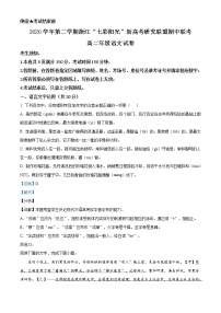 浙江省七彩阳光新高考研究联盟2020-2021学年高二下学期期中联考语文试题（解析版）