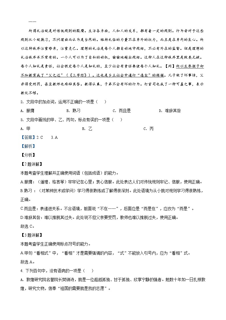 浙江省七彩阳光新高考研究联盟2020-2021学年高二下学期期中联考语文试题（解析版）02