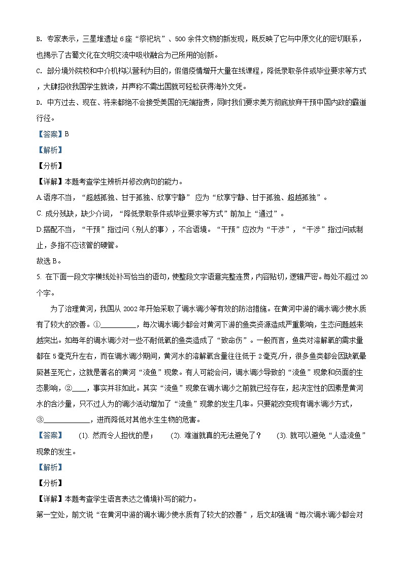 浙江省七彩阳光新高考研究联盟2020-2021学年高二下学期期中联考语文试题（解析版）03