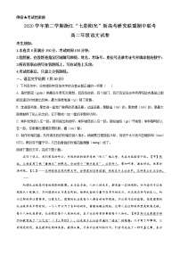 浙江省七彩阳光新高考研究联盟2020-2021学年高二下学期期中联考语文试题（原卷版）