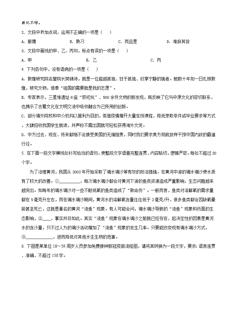 浙江省七彩阳光新高考研究联盟2020-2021学年高二下学期期中联考语文试题（原卷版）02