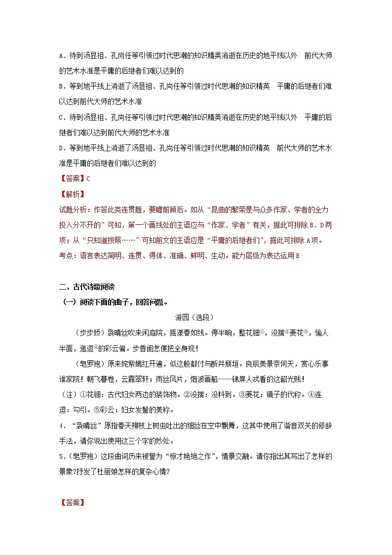 31 古诗词诵读《游园》同步练习（解析版）高中语文部编版必修下册第2页