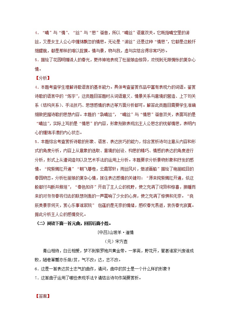 31 古诗词诵读《游园》同步练习（解析版）高中语文部编版必修下册第3页