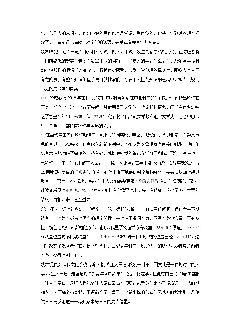 2020-2021学年上海市虹口区高三（上）期末语文试卷（一模）第2页