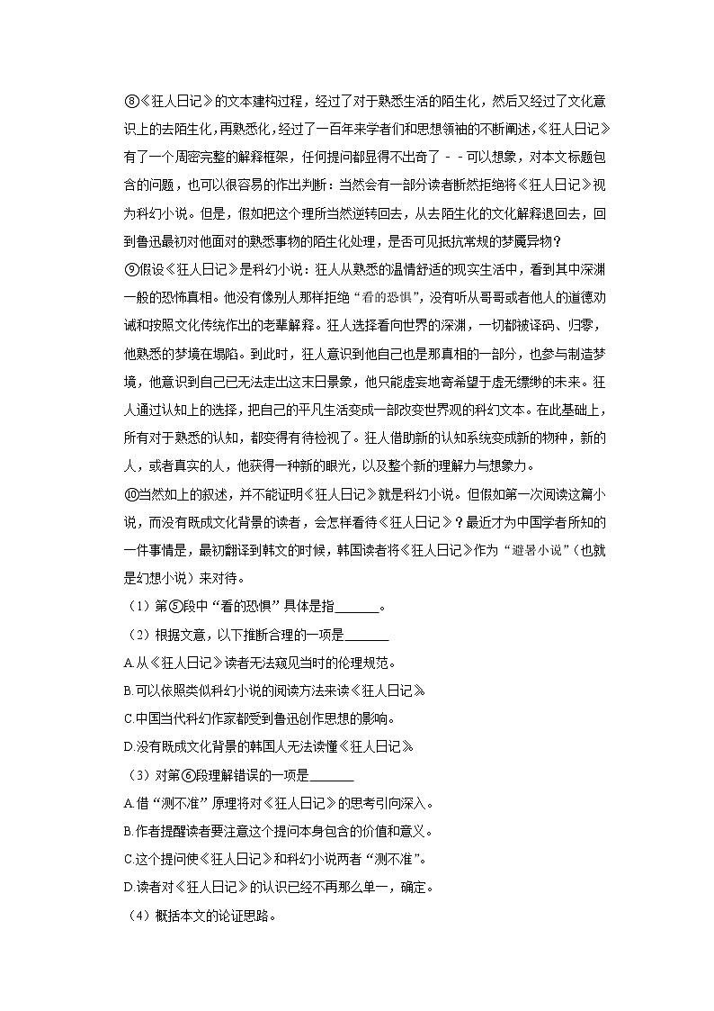 2020-2021学年上海市虹口区高三（上）期末语文试卷（一模）第3页