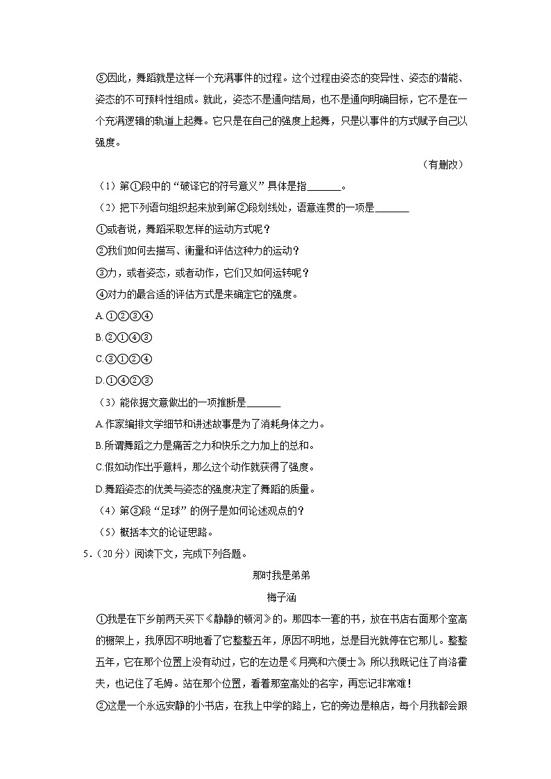 2020-2021学年上海市松江区高三（上）期末语文试卷（一模）第3页
