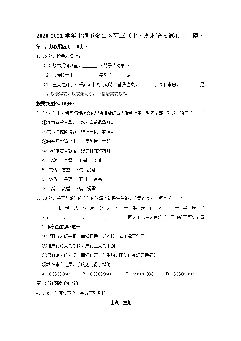 2020-2021学年上海市金山区高三（上）期末语文试卷（一模）01