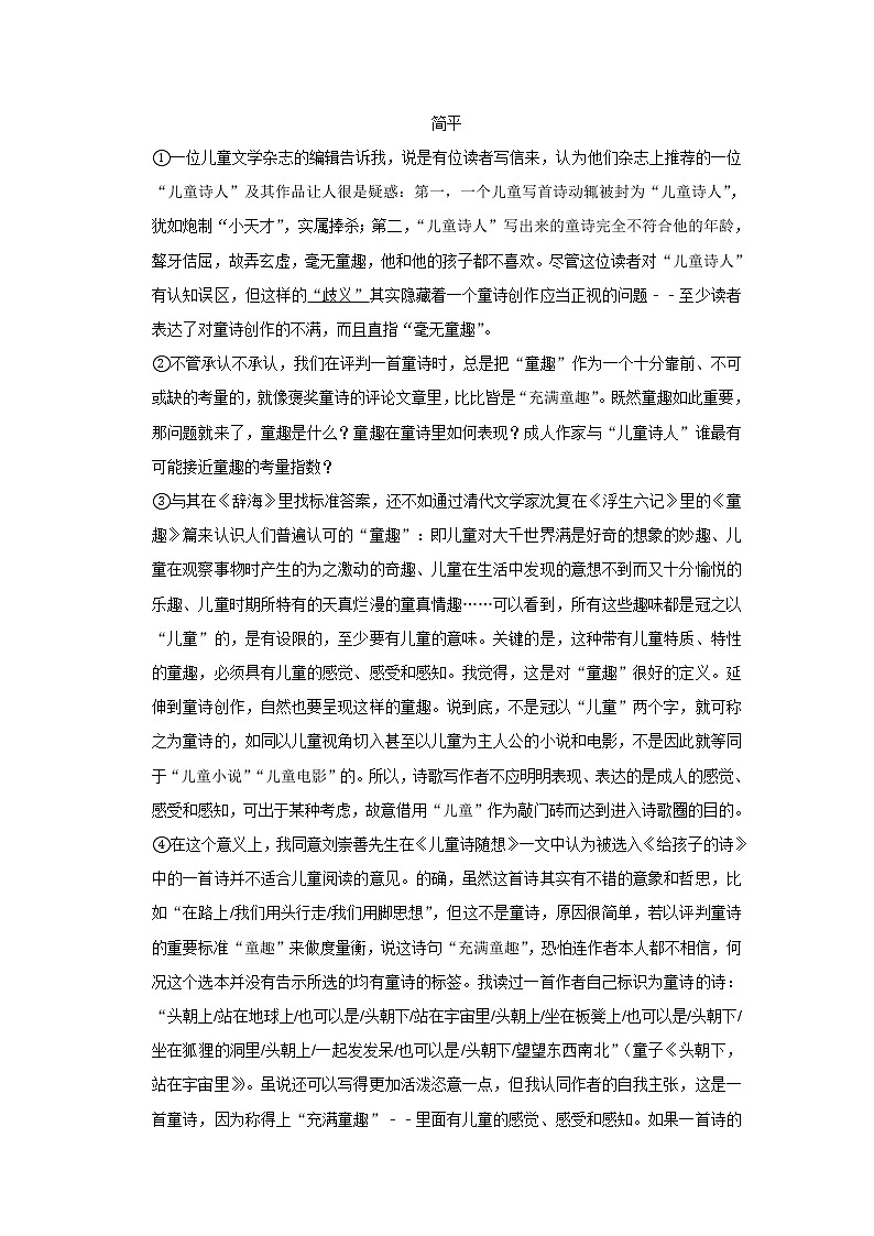 2020-2021学年上海市金山区高三（上）期末语文试卷（一模）02