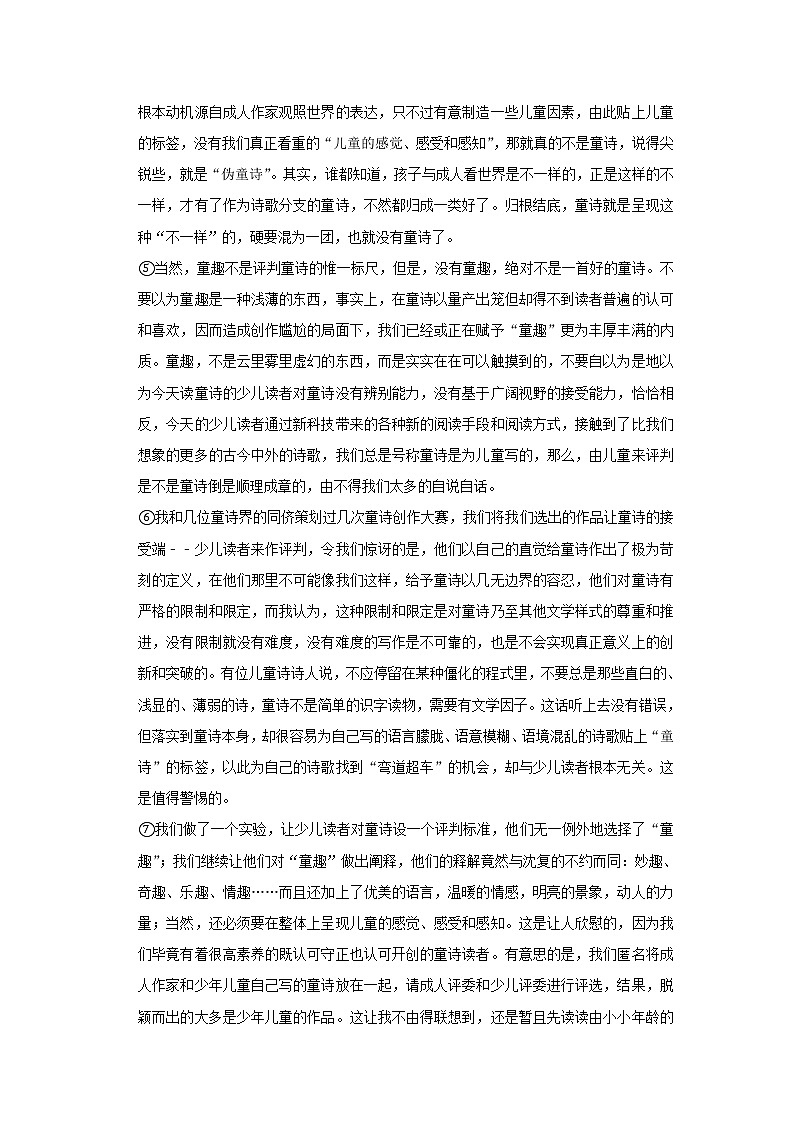 2020-2021学年上海市金山区高三（上）期末语文试卷（一模）03