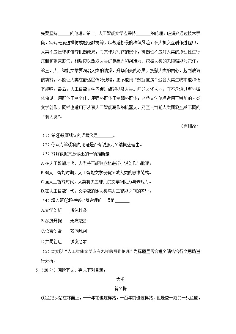 2020-2021学年上海市杨浦区高三（上）期末语文试卷（一模）03