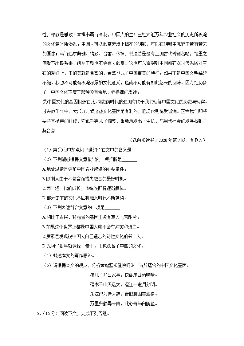 2020-2021学年上海市闵行区高三（上）期末语文试卷（一模）03