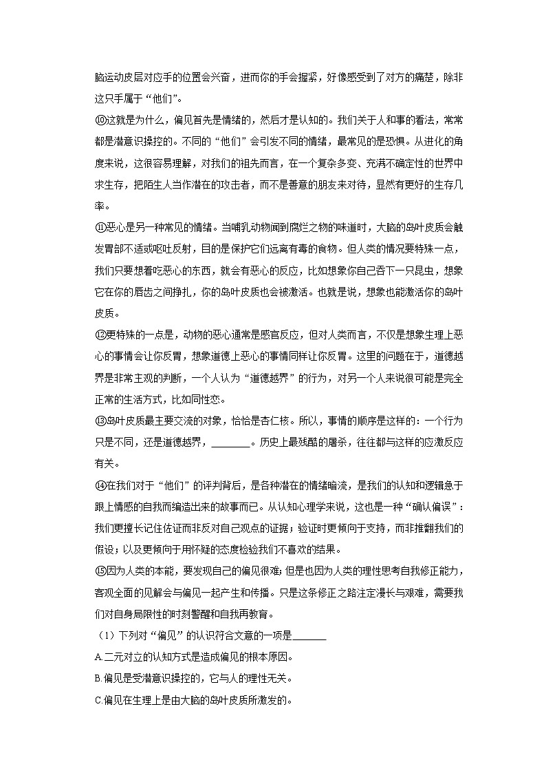 2020-2021学年上海市奉贤区高三（上）期末语文试卷（一模）第3页