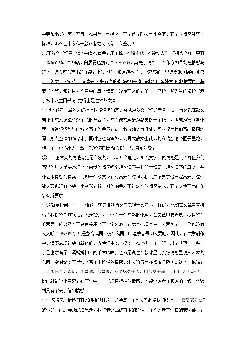 2020-2021学年上海市长宁区高三（上）期末语文试卷（一模）第2页
